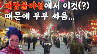 [중국 시안 여행 EP.5] 대당불야성! 밤이 되지 않는 그곳에서 당나라 분장하고 쌩쇼해 보기 (feat. 남녀 차이)