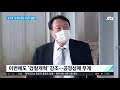 윤석열 법무연수원 재방문…이번에도 검찰개혁 강조 jtbc 아침 u0026