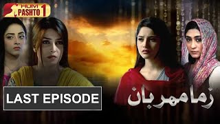 Zama Meharban | Last Episode | Pashto Drama Serial | HUM Pashto 1