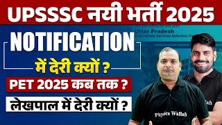 UPSSSC PET 2025 NOTIFICATION | UP LEKHPAL NEW VACANCY 2025 | UP PET 2025 NOTIFICATION कब तक आएगा ?