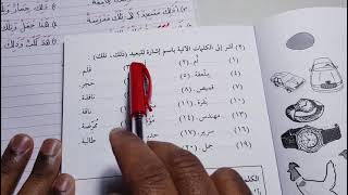 Madinah Arabic course | Book 1 - LESSON 8 (part 1)