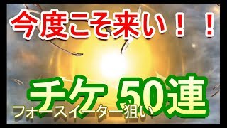 DFFOO　オペラオムニア＃201　～EX武器がチケットで出やすいって本当ですか？？！～