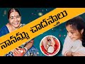 Full lengthy video 🎥🎥Nanamma chadasthalu 🤣🤣🥰