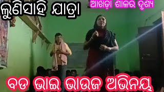 ଏମିନ୍ତି ଭୁଲୁ କେମିନ୍ତି ହେଲା ଯାତ୍ରା //ଲୁଣିସାହିରେ m-9348693606