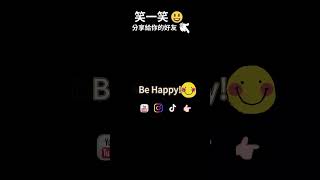 沒想到!!  | 笑一笑，每天都開心 發給需要笑容的好友吧  #Shorts #笑話 #迷因 #每日笑話 #meme