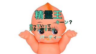 【グランサガ】精霊王キーンやっけ？ボタン押すだけパーティー