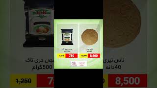 عرض خاص# ( داشكاندن ) ماركيت لايف سيتي .. عروض # مواد غذائية #