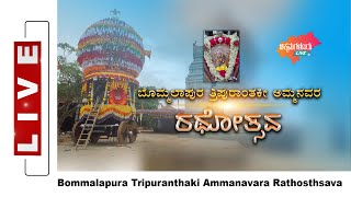 Bommalapura Tripuranthaki Ammanavara Rathosthsava