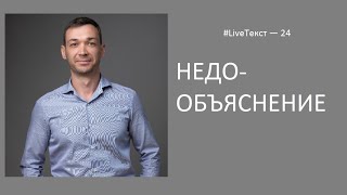 Объяснение в тексте: как объяснить, чтобы читатель не переспрашивал :)