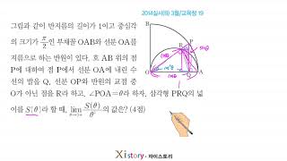 2014년 3월 고3 학력평가(모의고사) 수학 19번(B형)