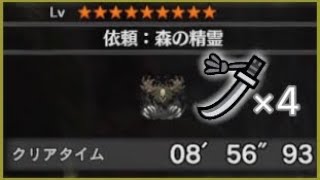 MHW エンシェント レーシェン 太刀4人 8分56秒 / Ancient Leshen 4LS 8:56