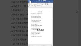 对齐还在敲空格？？批量对齐ABCD，赶紧来学~#办公技巧 #知识分享 #Word