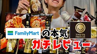 【ファミリーマート】ファミマルPREMIUMを食べて忖度無しでレビュー！最高の品を厳選！【おすすめ】