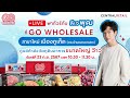 ชาวภูเก็ต …รออีกอึดใจเดียว สาขาใหม่เปิดแล้ว go wholsale สาขา เมืองภูเก็ต ตรงข้ามตลาดเกษตร