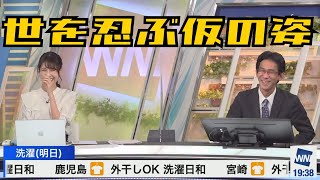 【戸北美月×山口剛央】ダラダラすることありますか？【ウェザーニュース】