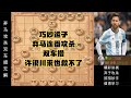 中国象棋： 精彩象棋对弈！弃马连番攻杀，双车措无解，王天一来也救不了！