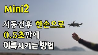 Mini2를 시동 건 후 0.5초 만에 한손으로 이륙 시키는 방법.