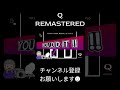 【q remastered】知恵絞り出す【全ステージ攻略目指す】