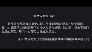 方方日记  3月22日