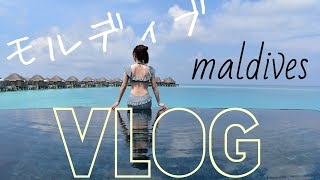 【VLOG】モルディブの全てをギュッとまとめてみた〜ハネムーン〜海外旅行好き必見★