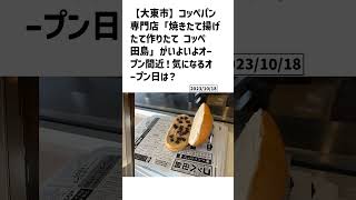 大東市の方必見！【号外NET】詳しい記事はコメント欄より