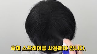 몬스터팩토리 퍼펙트 커버 픽스 스프레이 정수리, M자, 원형 탈모에 뿌리기만 했는데 자연스럽게 잘 커버됩니다.