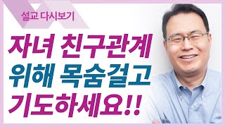 그리 아니하실지라도 - 한홍목사 설교 새로운교회 : 갓피플TV [공식제휴]