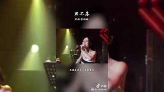 抖音网红歌手 #shorts 日不落  鱼闪闪Bling