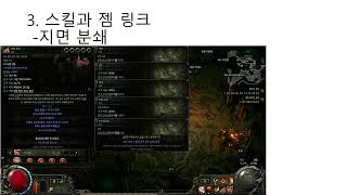 [Path of Exile2] AOE160%매찬화차빌드 가이드 드디어 공개!