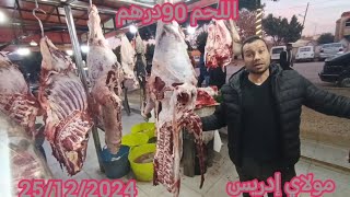 لحم لعجل🦬🦬90درهم عند الجزار جواد وعمر الجودة العالية المرجو الاشتراك والبارطاج تشجيعالنا 🙏🤚