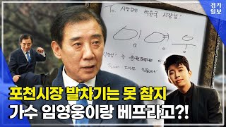 [내가 누구게?#4] 시장님 태권도 몇 단🥋? 가수 임영웅이랑 친하세요👬?