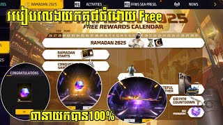 FREE FIRE - របៀបលេងយកគុជធំដោយ Free 😲 l How to get Magic Cube Free l By Ly Hour YT