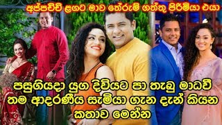 අප්පච්චි එයාට කතා කරන්නේ මගේ රත්තරං කියලා එයා මගේ අඩුපාඩු හදනවා.