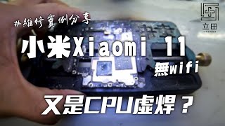 小米11  各種奇葩故障都是這裡問題！？