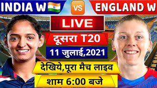IND W VS ENG W 2ND T20 LIVE: देखिये, अभी अभी शुरू हुआ भारत और इंग्लैंड के बीच दूसरा T20 मैच