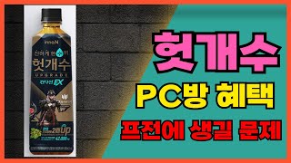 [프라시아전기]  앞으로 생길 프전의 문제 / 헛개수, PC방혜택 (respect. 김다크,쵸피,쵸튜브)