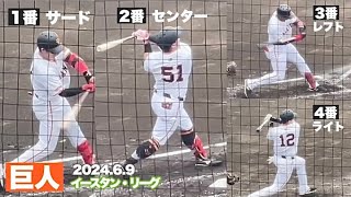 【巨人】スタメン全員が右打者の日（二軍）