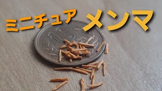 《ミニチュアフード》メンマの作り方！How to make a miniature seasoned bamboo shoots