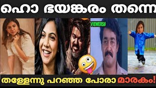 ലിയോ മൂവിയിൽ മെയിൻ ഞാൻ തന്നെ ആയിരുന്നു 😜 ! meddona Troll video!  Leo! 🔥😜