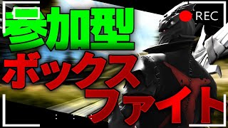 【フォートナイトクリエイティブ参加型配信】参加方法に従ってね！BOXファイト！