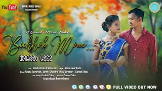 Bichhok Mone || ᱵᱤᱪᱷᱚᱠ ᱢᱚᱱᱮ || Gondra \u0026 Arti || Full Santali Video Song || 2023-2024