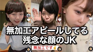 【TikTok】自ら黒歴史ばかり投稿する勘違い女達