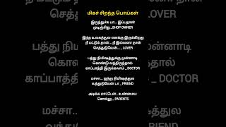 மிகச் சிறந்த பொய்கள் #tamil #quotes #lifekavithai #life #ytshorts #shortsfeed #trending