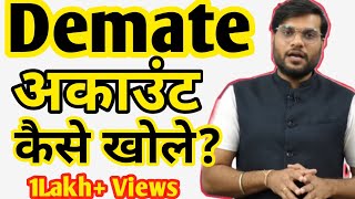 How To Open Demate Account | डीमेट अकाउंट कैसे खोले| डीमैट अकाउंट क्या होता है#A2_Motivation#A2_sir