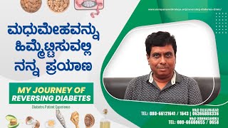 Reversing Diabetes is possible with a change in diet | Narayana Nethralaya