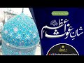 shan e ghous e azam mufti asif abdullah qadri short clip