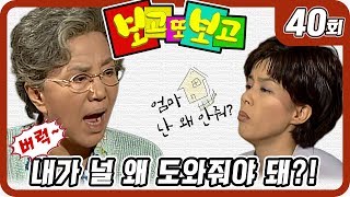 [보고 또 보고] 40회 - 일일극 사상 최고의 시청률 57.3% 드라마의 전설!