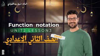 Prep 2 😎Unit 2 lesson 3 🌙🌙Function notation 2nd Term 2026