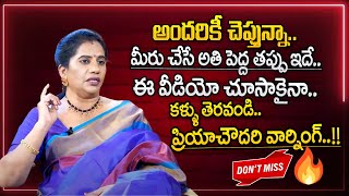 మీరు చేస్తున్న అది పెద్ద తప్పు ఇదే..! Life Coach Priya Chowdary | SumanTV Life Coach#psychologyfacts