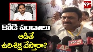 YSRCP MP Raghu Rama Krishna Raju Sensational Comments on Kodi Pandelu | 99 TV Telugu